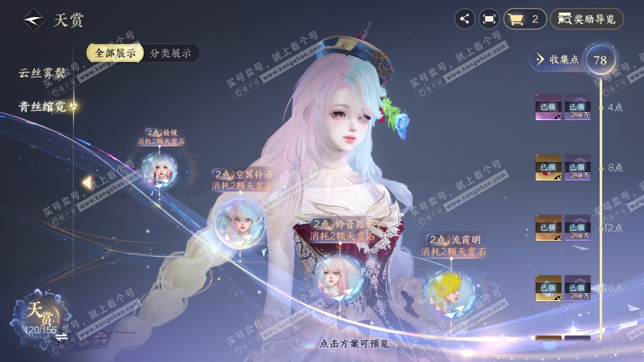 NSH325311逆水寒手游账号详情图41 NSH325311逆水寒手游账号详情图41