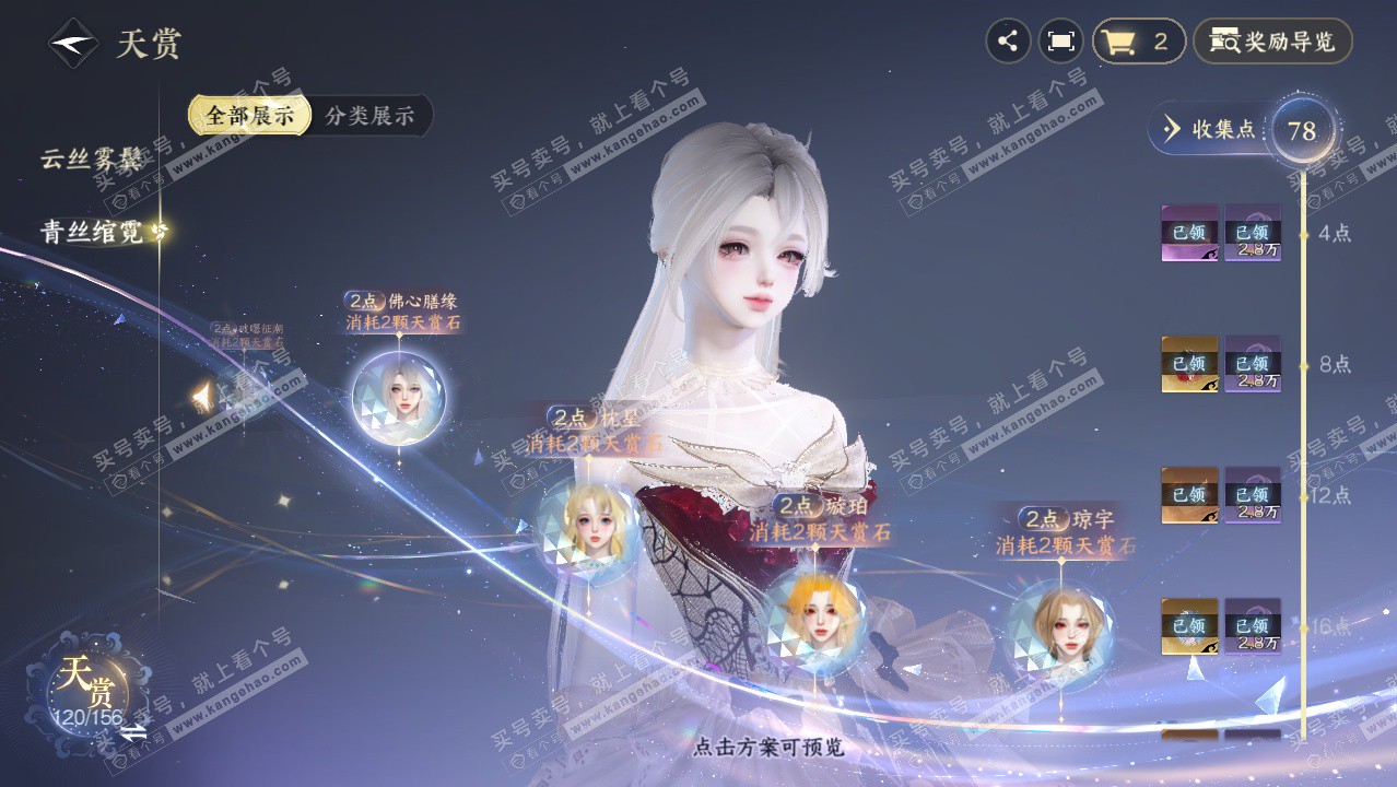 NSH325311逆水寒手游账号详情图52 NSH325311逆水寒手游账号详情图52