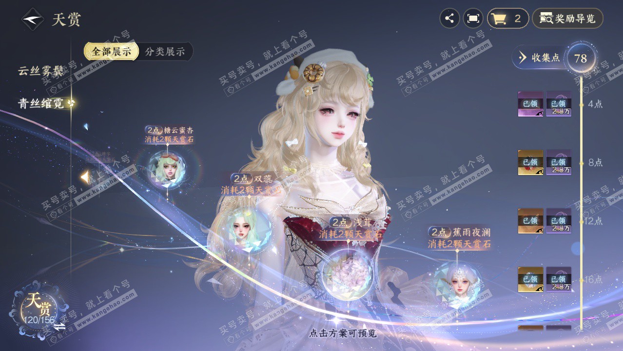 NSH325311逆水寒手游账号详情图58 NSH325311逆水寒手游账号详情图58