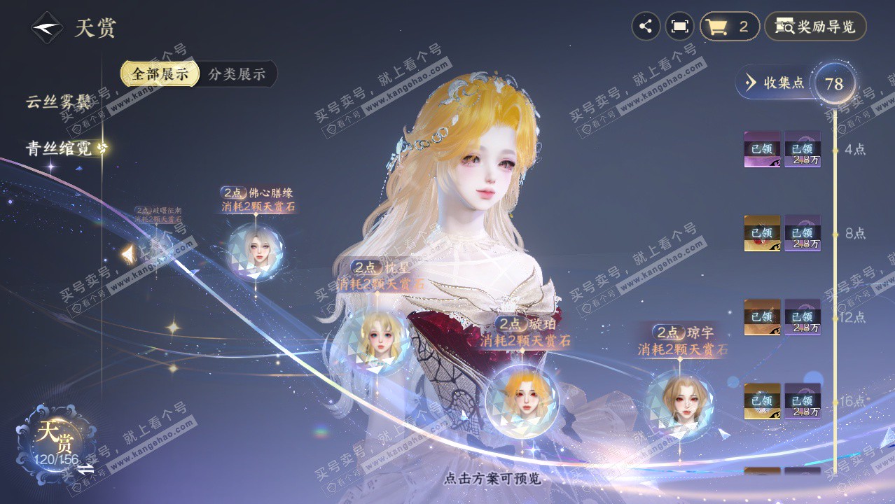 NSH325311逆水寒手游账号详情图54 NSH325311逆水寒手游账号详情图54