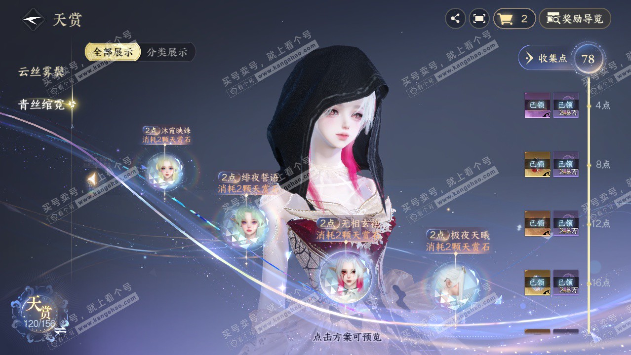 NSH325311逆水寒手游账号详情图62 NSH325311逆水寒手游账号详情图62