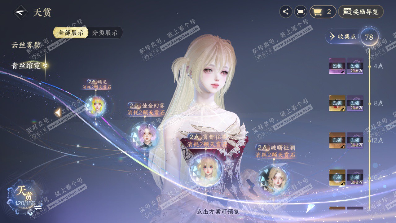 NSH325311逆水寒手游账号详情图50 NSH325311逆水寒手游账号详情图50