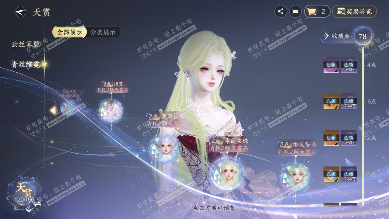 NSH325311逆水寒手游账号详情图60 NSH325311逆水寒手游账号详情图60