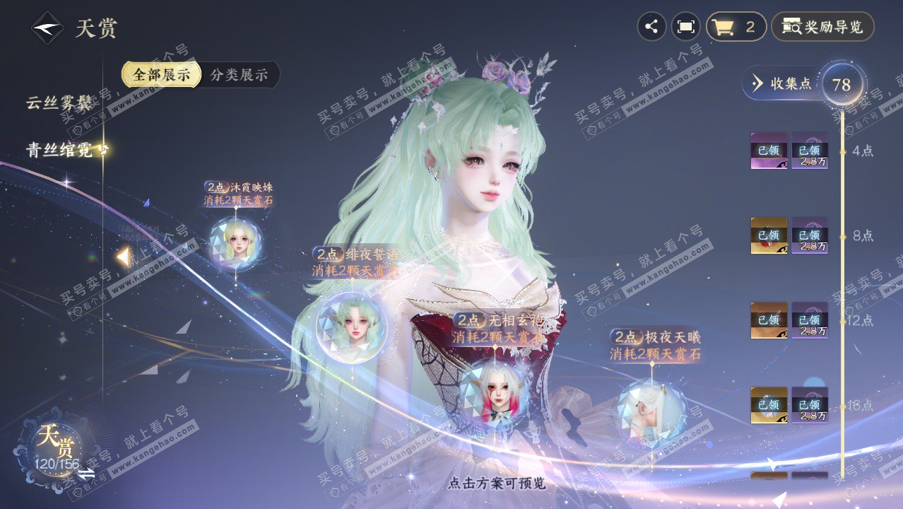 NSH325311逆水寒手游账号详情图61 NSH325311逆水寒手游账号详情图61