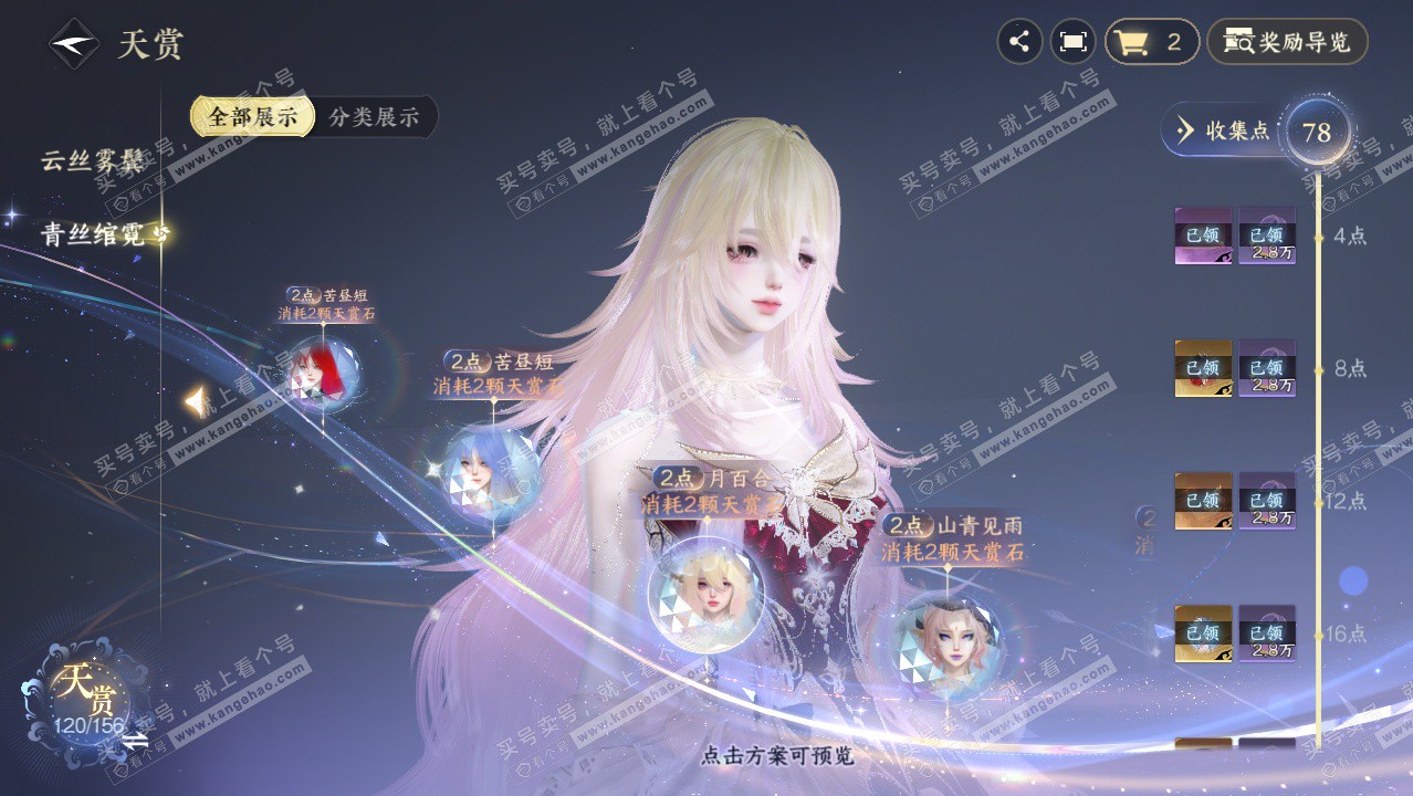 NSH325311逆水寒手游账号详情图68 NSH325311逆水寒手游账号详情图68