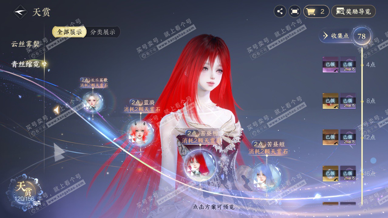 NSH325311逆水寒手游账号详情图66 NSH325311逆水寒手游账号详情图66