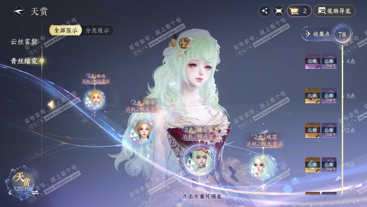 NSH325311逆水寒手游账号详情图56 NSH325311逆水寒手游账号详情图56