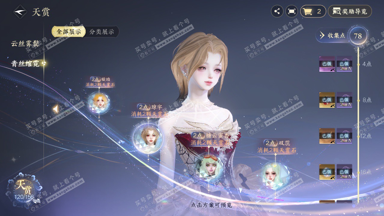 NSH325311逆水寒手游账号详情图55 NSH325311逆水寒手游账号详情图55