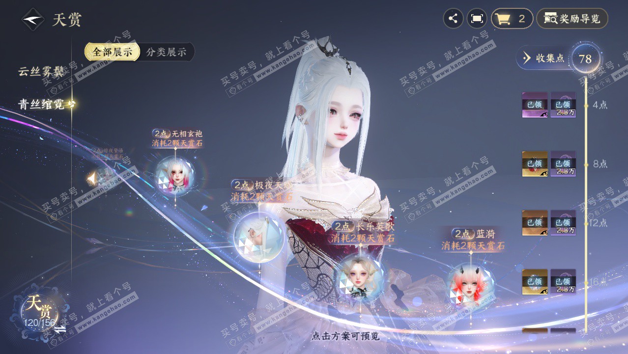 NSH325311逆水寒手游账号详情图63 NSH325311逆水寒手游账号详情图63