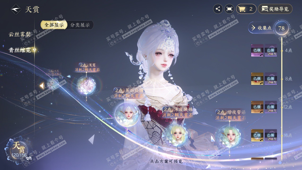 NSH325311逆水寒手游账号详情图59 NSH325311逆水寒手游账号详情图59