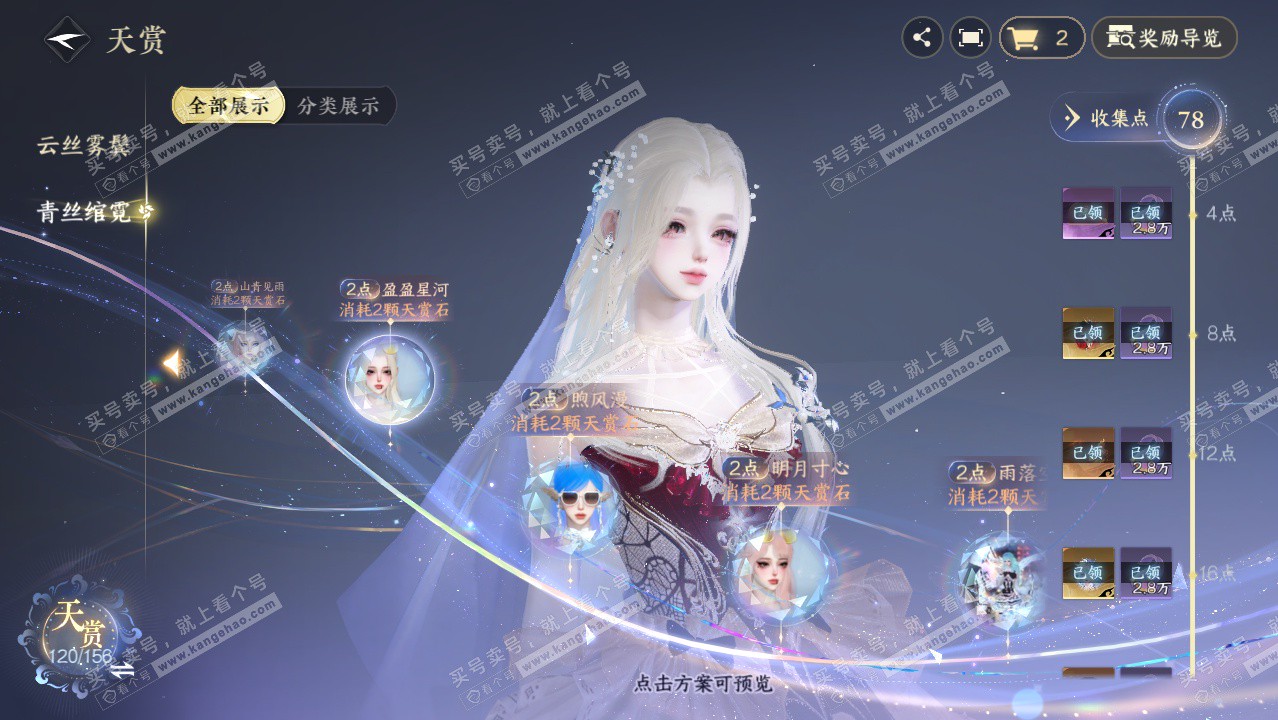 NSH325311逆水寒手游账号详情图70 NSH325311逆水寒手游账号详情图70