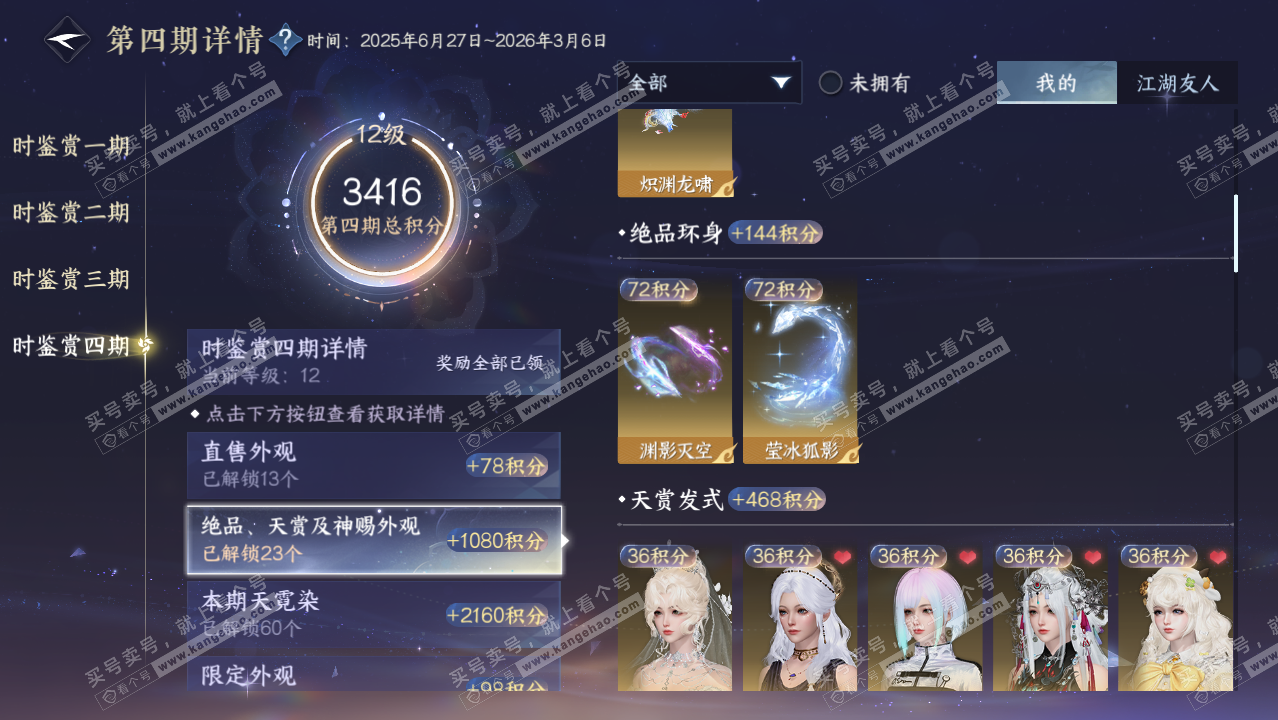 NSH325311逆水寒手游账号详情图75 NSH325311逆水寒手游账号详情图75