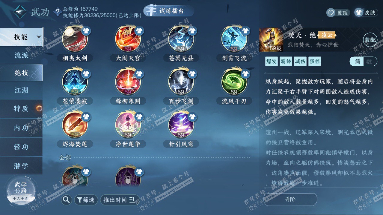 NSH325311逆水寒手游账号详情图77 NSH325311逆水寒手游账号详情图77