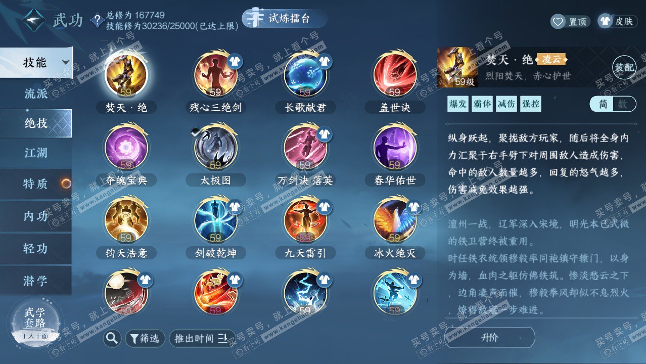 NSH325311逆水寒手游账号详情图76 NSH325311逆水寒手游账号详情图76