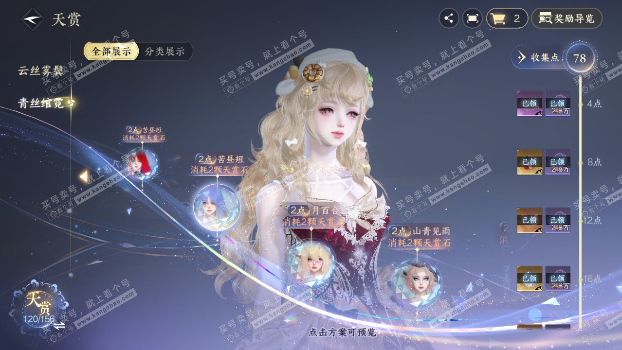 NSH325311逆水寒手游账号详情图67 NSH325311逆水寒手游账号详情图67