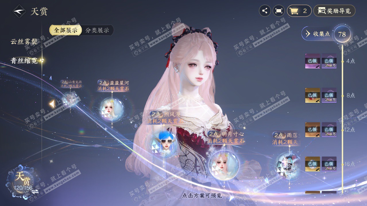 NSH325311逆水寒手游账号详情图72 NSH325311逆水寒手游账号详情图72