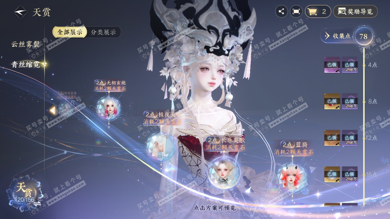 NSH325311逆水寒手游账号详情图64 NSH325311逆水寒手游账号详情图64