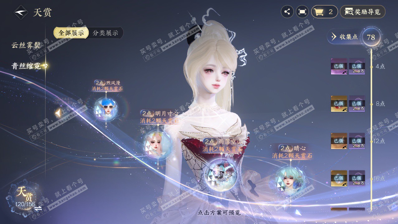 NSH325311逆水寒手游账号详情图73 NSH325311逆水寒手游账号详情图73