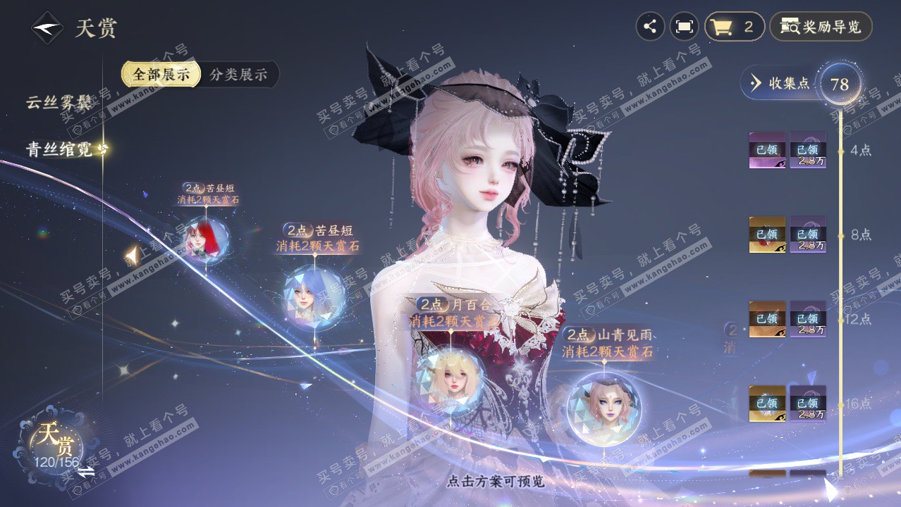 NSH325311逆水寒手游账号详情图69 NSH325311逆水寒手游账号详情图69