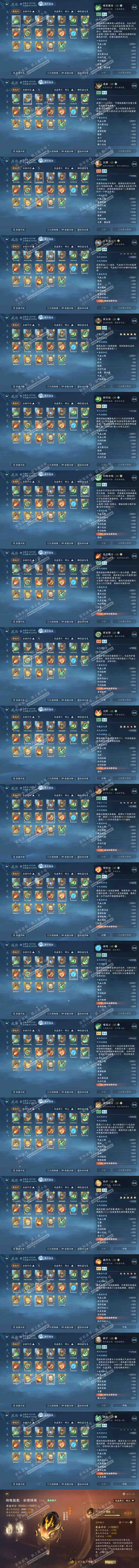 NSH325311逆水寒手游账号详情图78 NSH325311逆水寒手游账号详情图78