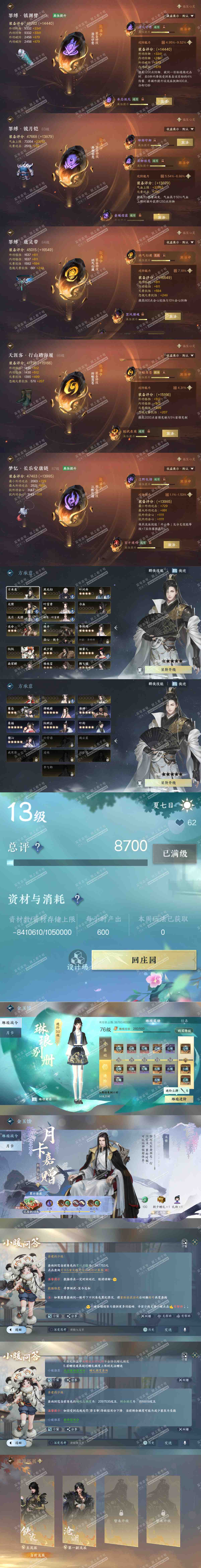 NSH325311逆水寒手游账号详情图79 NSH325311逆水寒手游账号详情图79