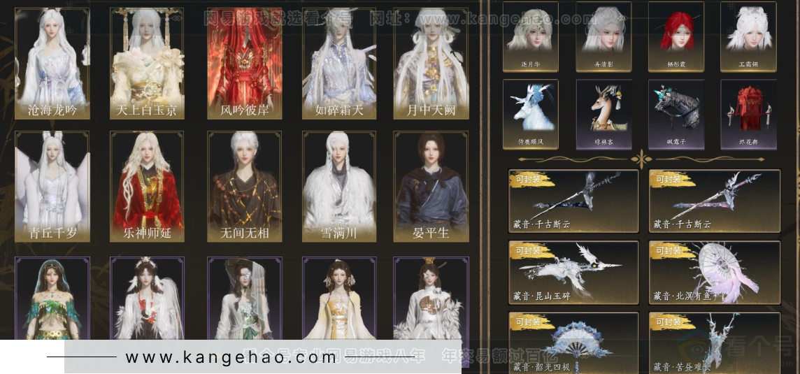 YYS33617燕云十六声账号详情图1