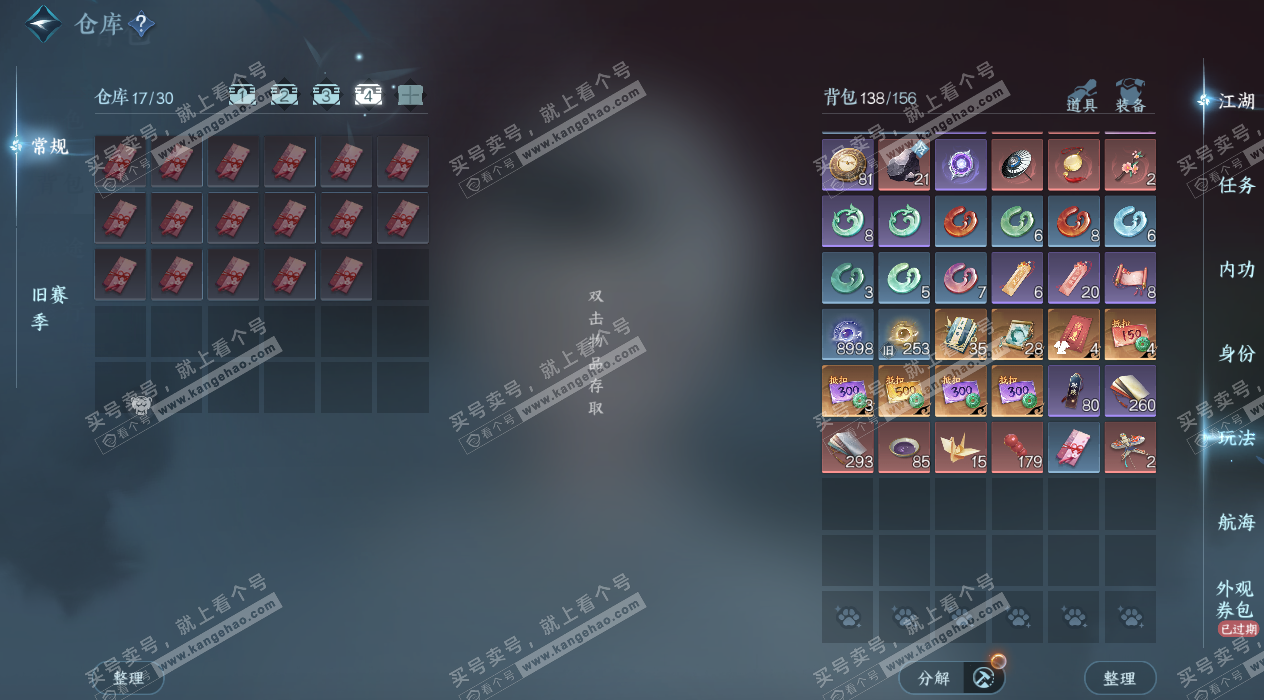 NSH325314逆水寒手游账号详情图6 NSH325314逆水寒手游账号详情图6