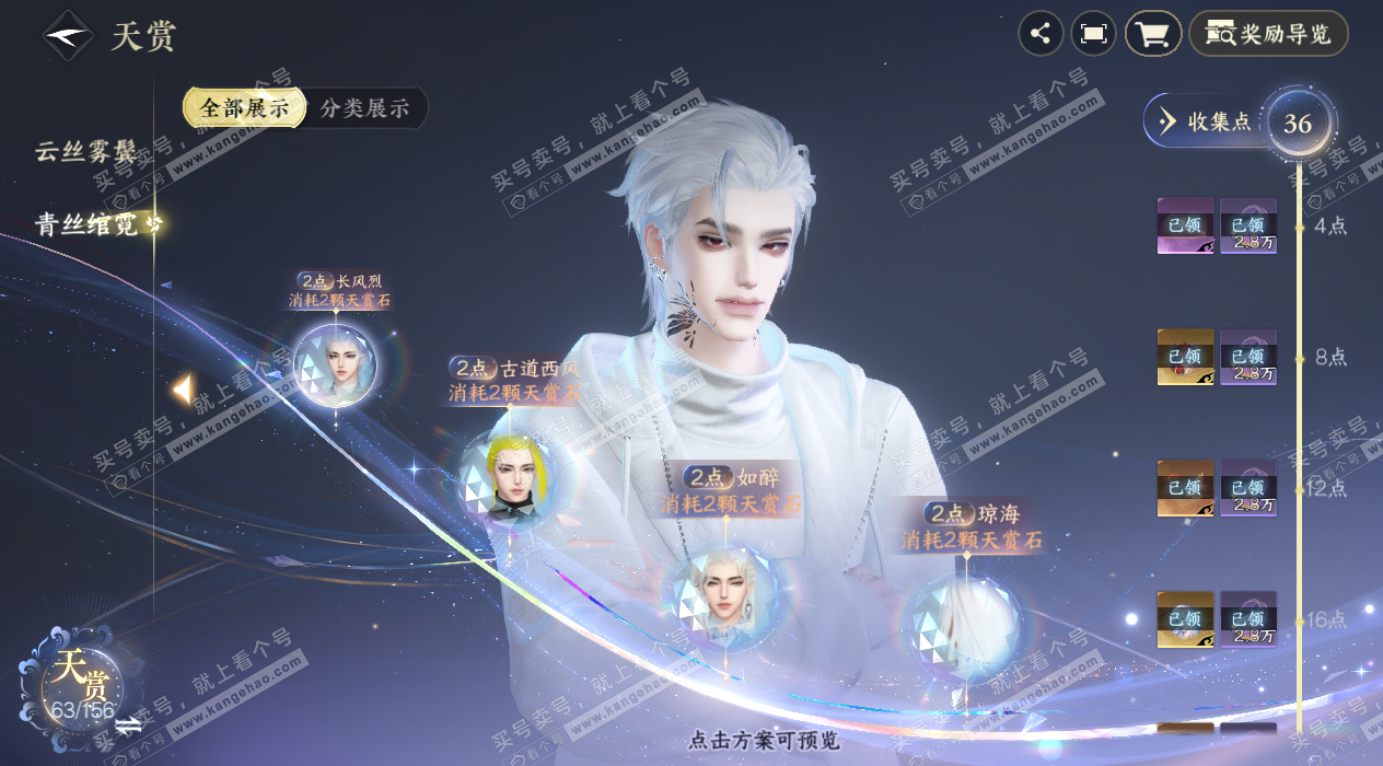 NSH325314逆水寒手游账号详情图12 NSH325314逆水寒手游账号详情图12