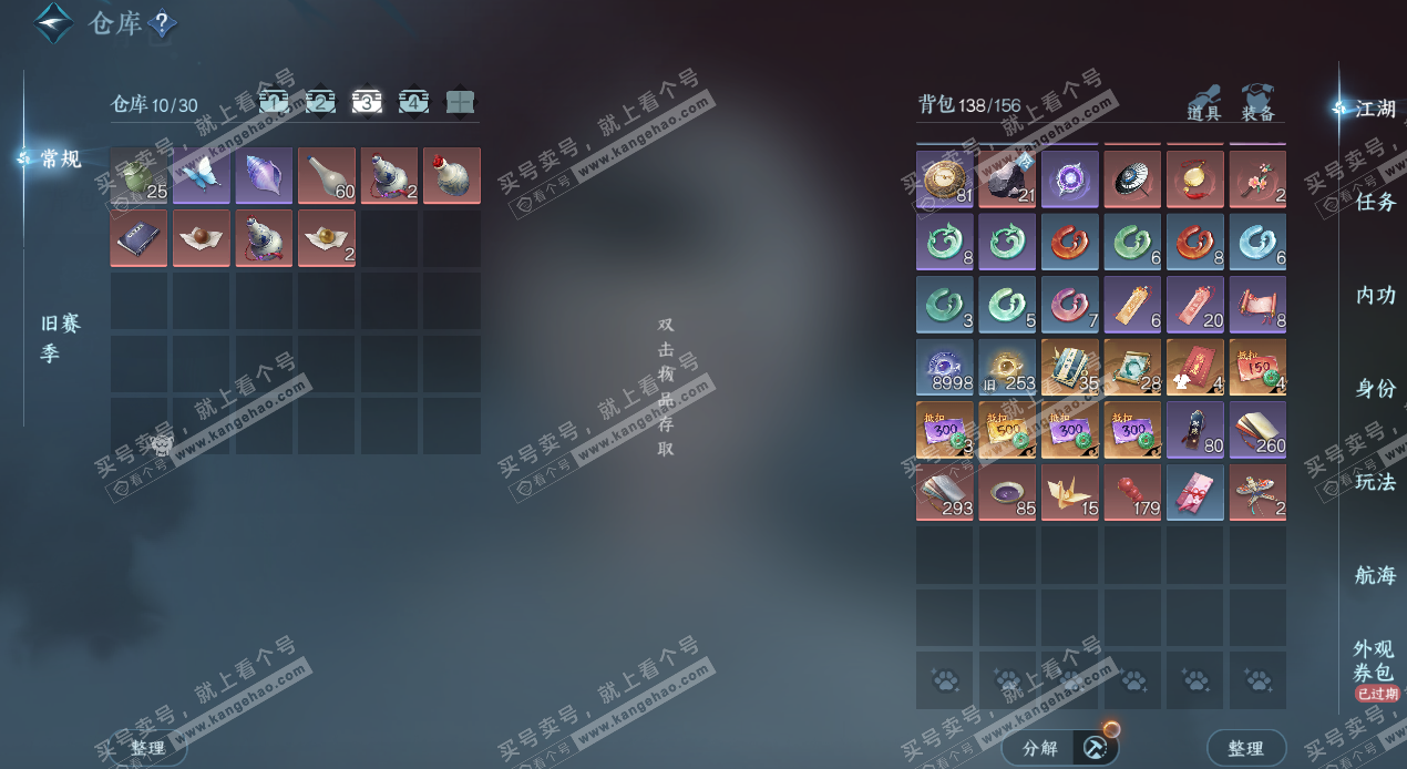 NSH325314逆水寒手游账号详情图5 NSH325314逆水寒手游账号详情图5