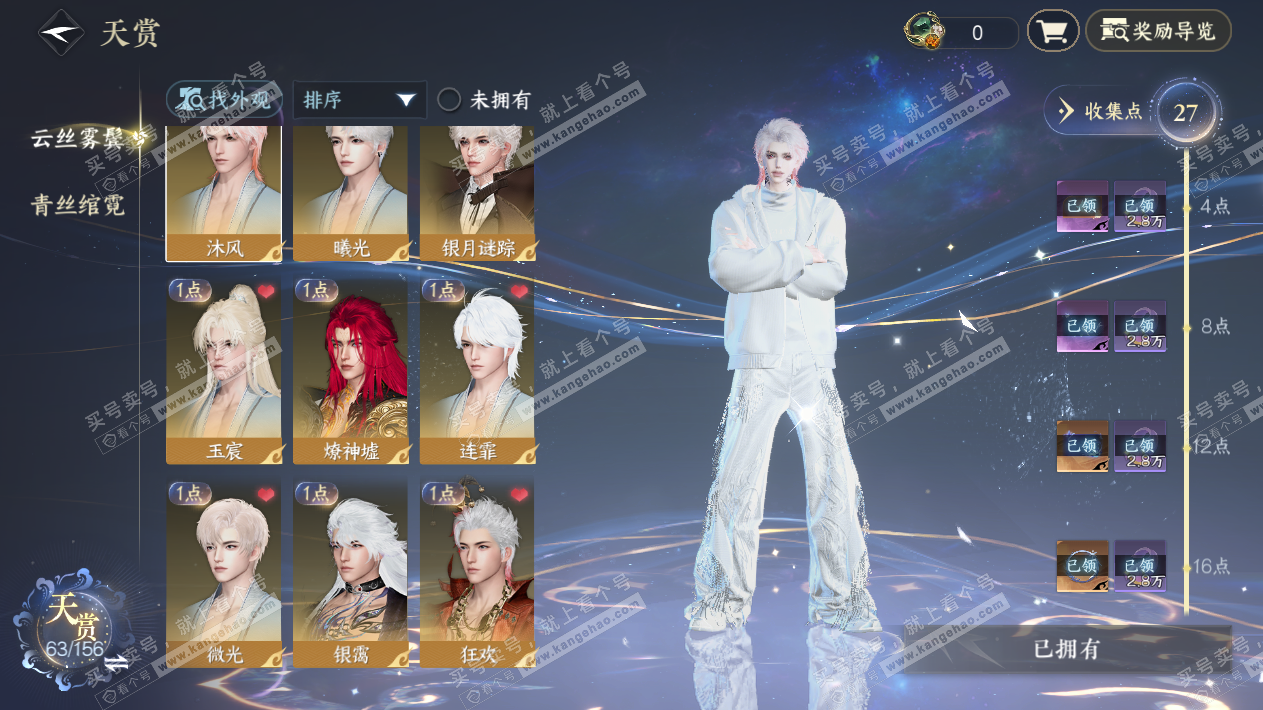 NSH325314逆水寒手游账号详情图9 NSH325314逆水寒手游账号详情图9