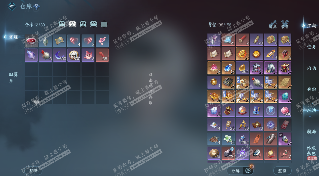 NSH325314逆水寒手游账号详情图4 NSH325314逆水寒手游账号详情图4