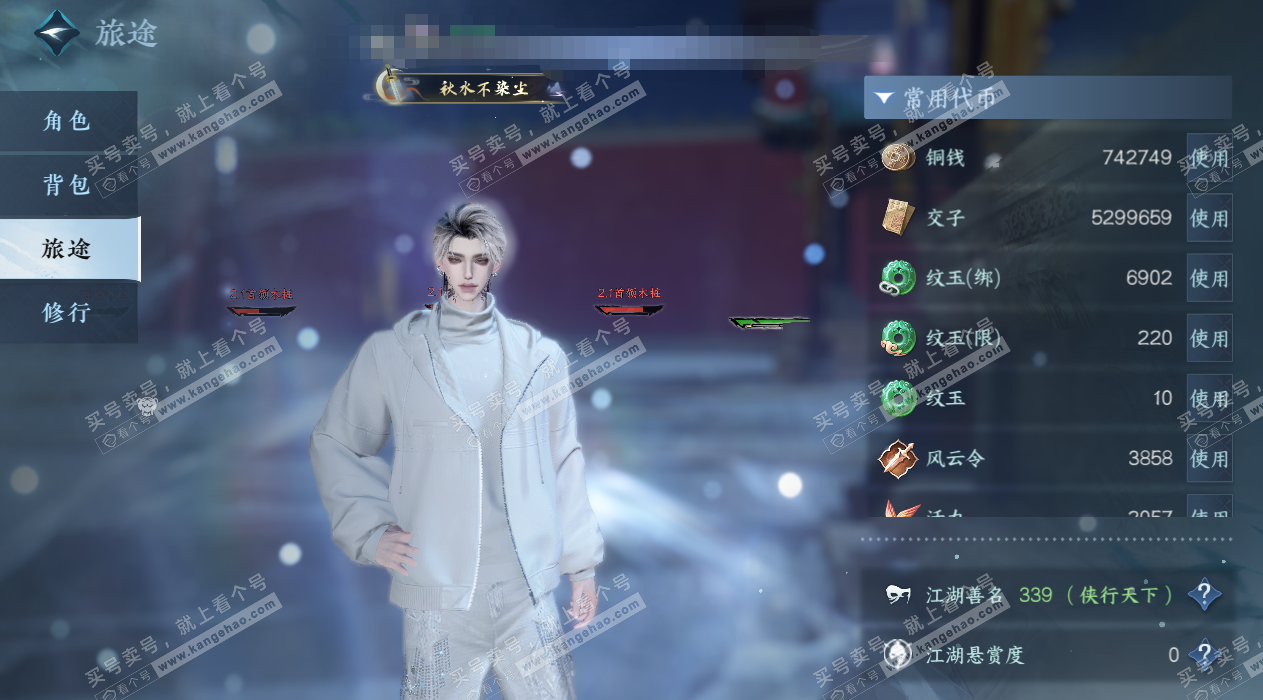 NSH325314逆水寒手游账号详情图2 NSH325314逆水寒手游账号详情图2