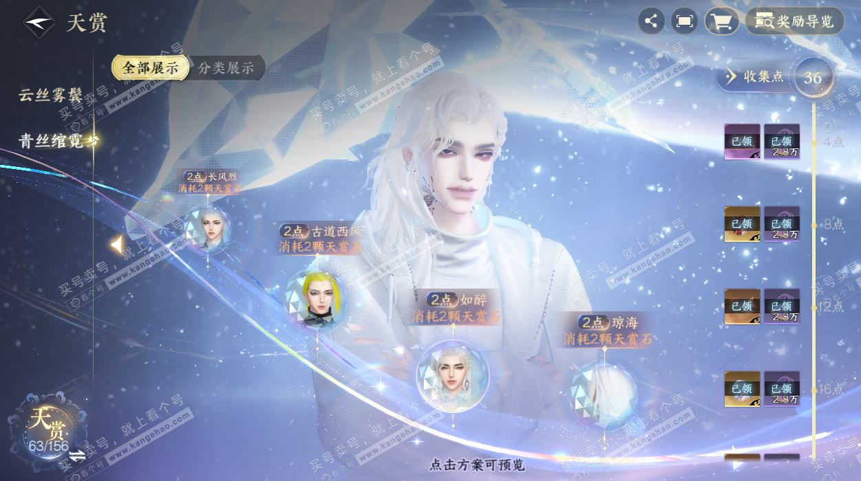 NSH325314逆水寒手游账号详情图14 NSH325314逆水寒手游账号详情图14