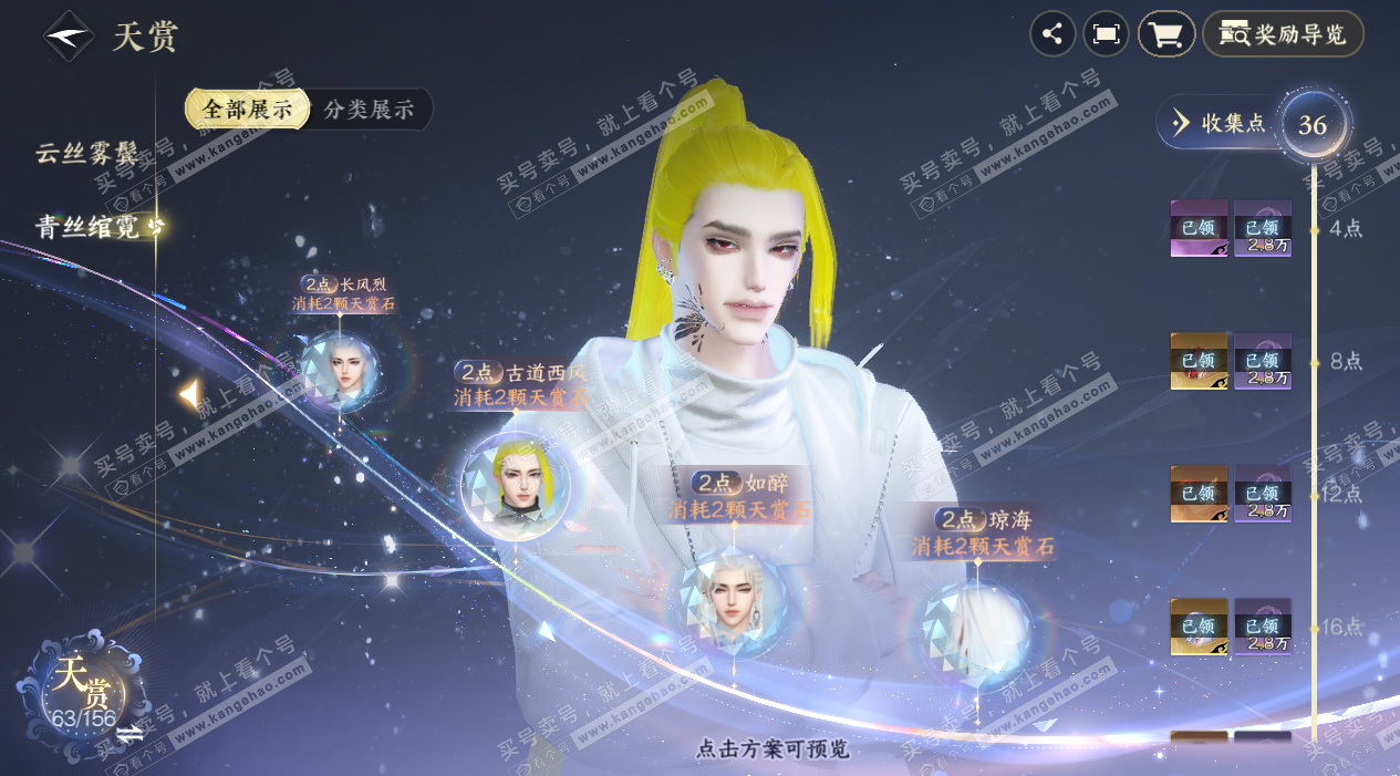 NSH325314逆水寒手游账号详情图13 NSH325314逆水寒手游账号详情图13