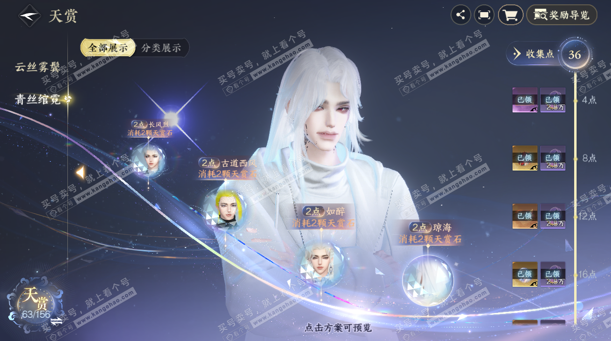 NSH325314逆水寒手游账号详情图15 NSH325314逆水寒手游账号详情图15