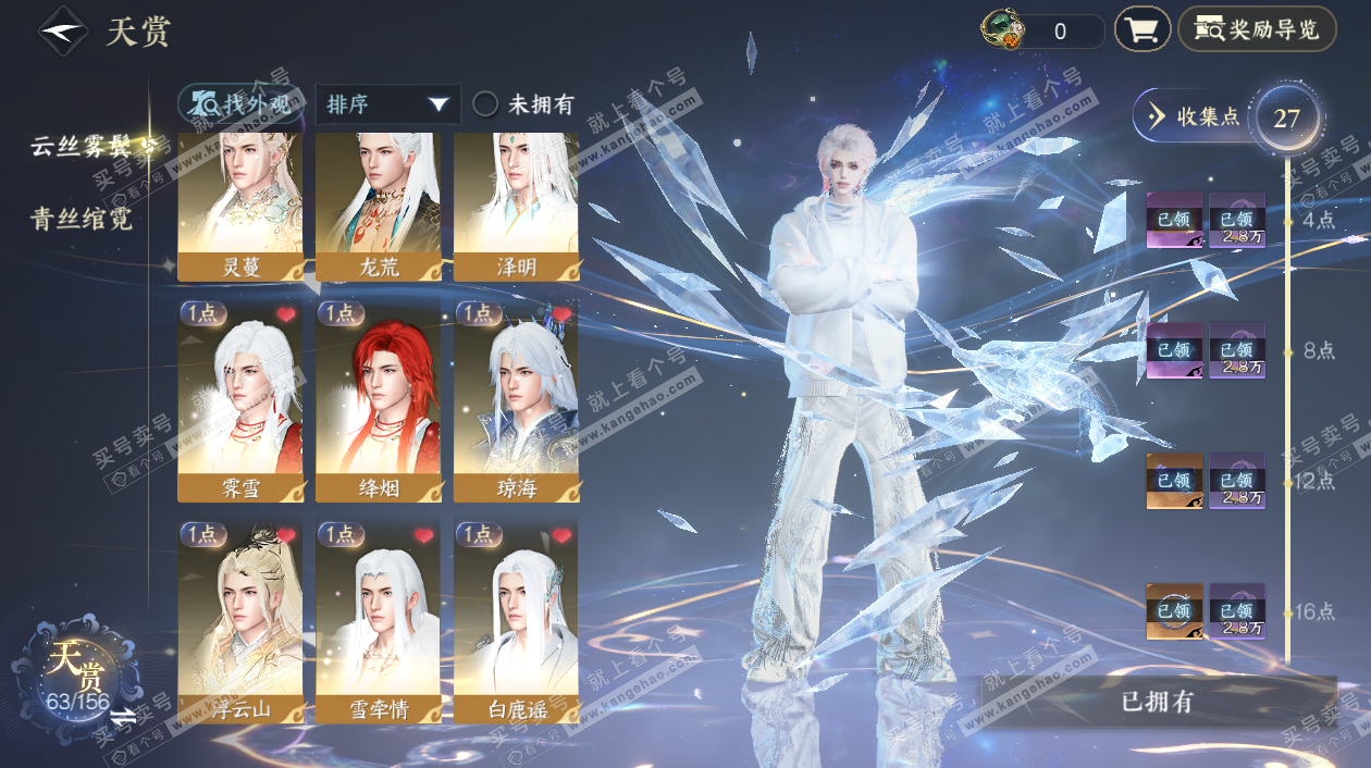 NSH325314逆水寒手游账号详情图11 NSH325314逆水寒手游账号详情图11