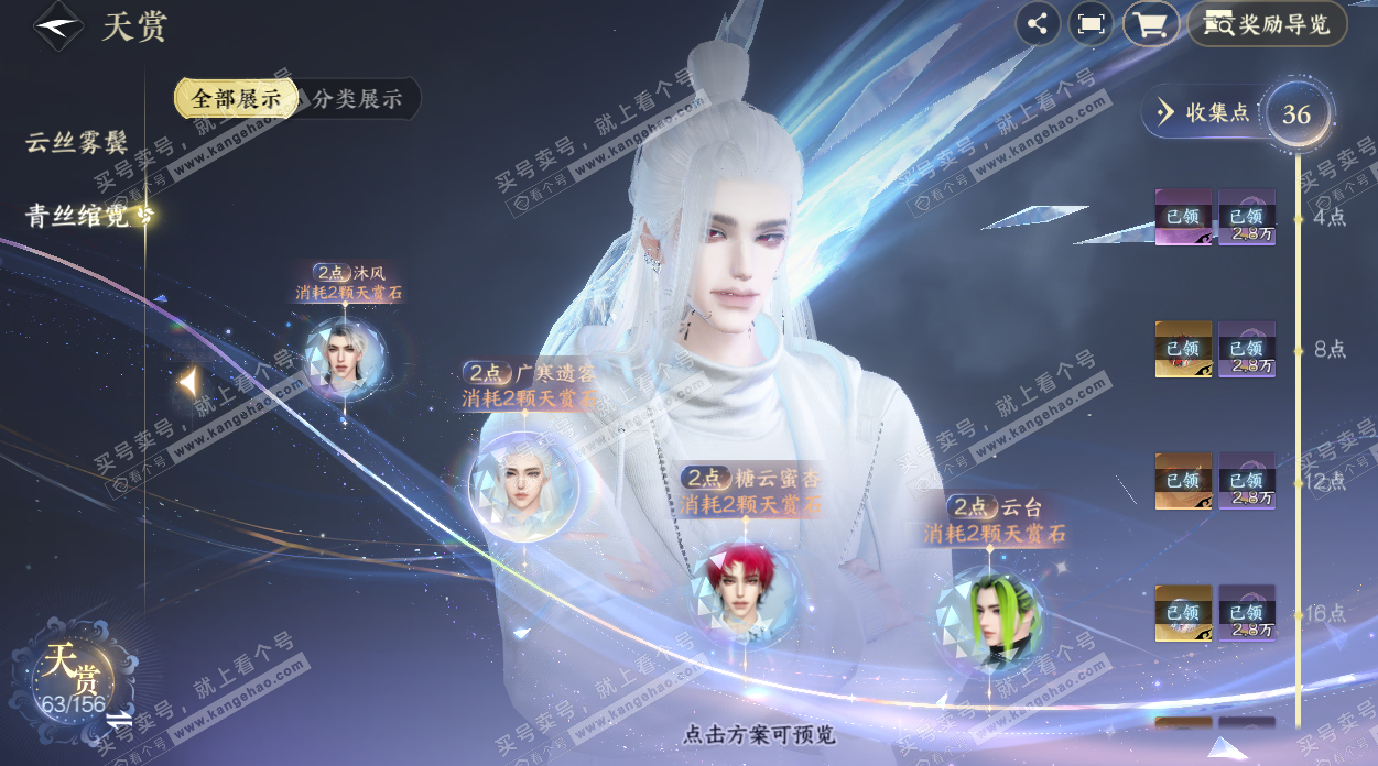 NSH325314逆水寒手游账号详情图17 NSH325314逆水寒手游账号详情图17