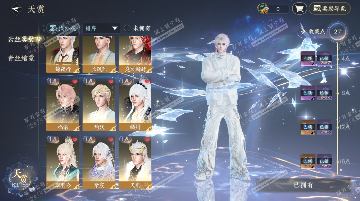 NSH325314逆水寒手游账号详情图10 NSH325314逆水寒手游账号详情图10