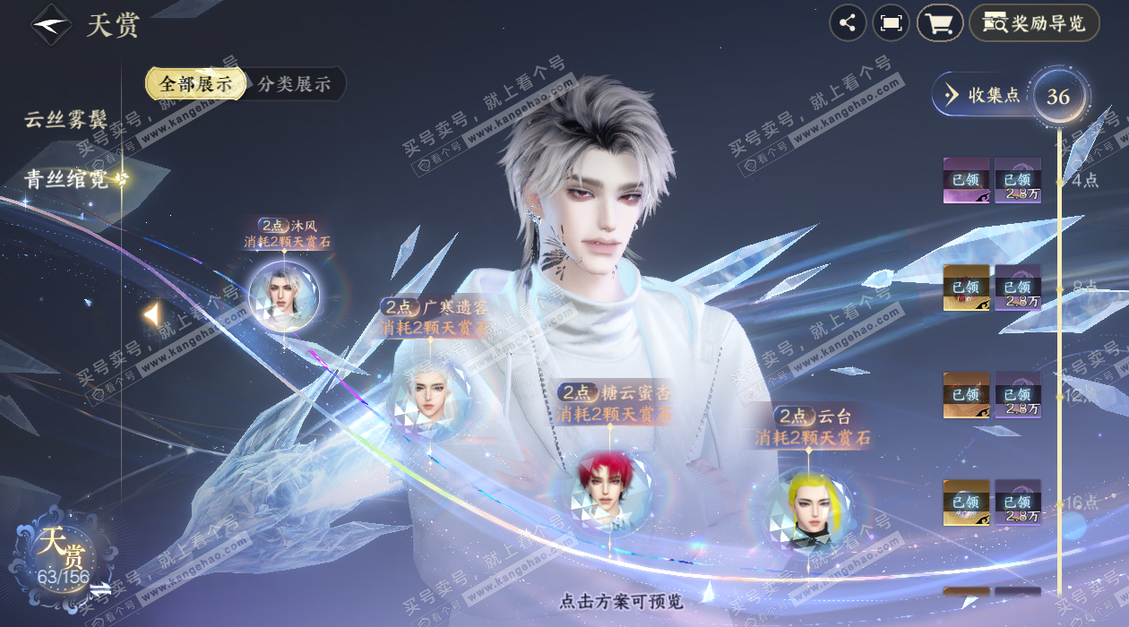 NSH325314逆水寒手游账号详情图16 NSH325314逆水寒手游账号详情图16