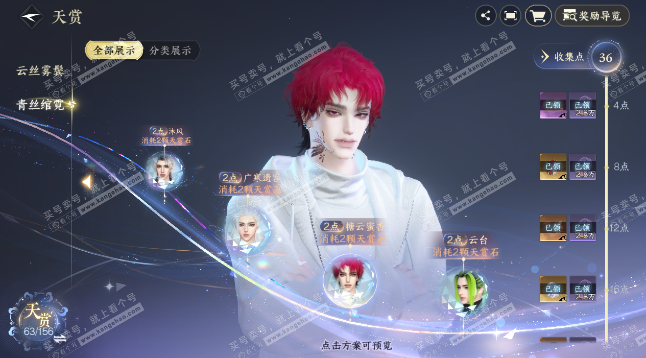 NSH325314逆水寒手游账号详情图18 NSH325314逆水寒手游账号详情图18