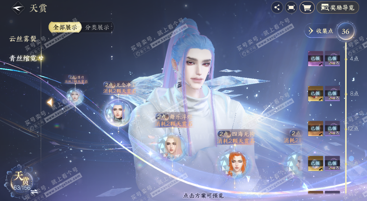 NSH325314逆水寒手游账号详情图24 NSH325314逆水寒手游账号详情图24