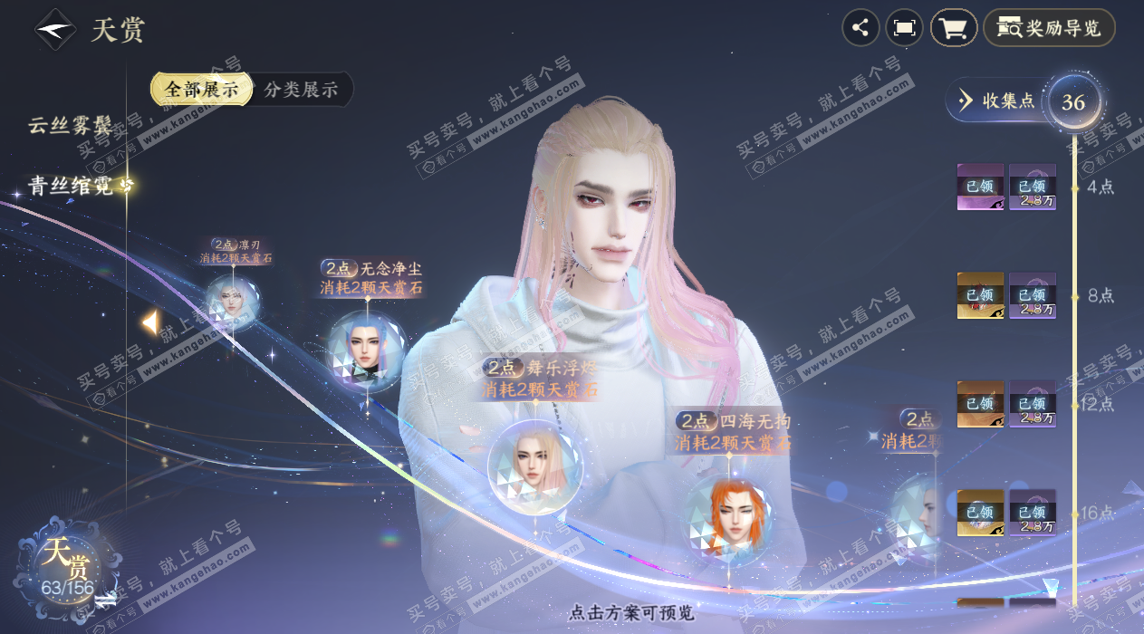 NSH325314逆水寒手游账号详情图25 NSH325314逆水寒手游账号详情图25