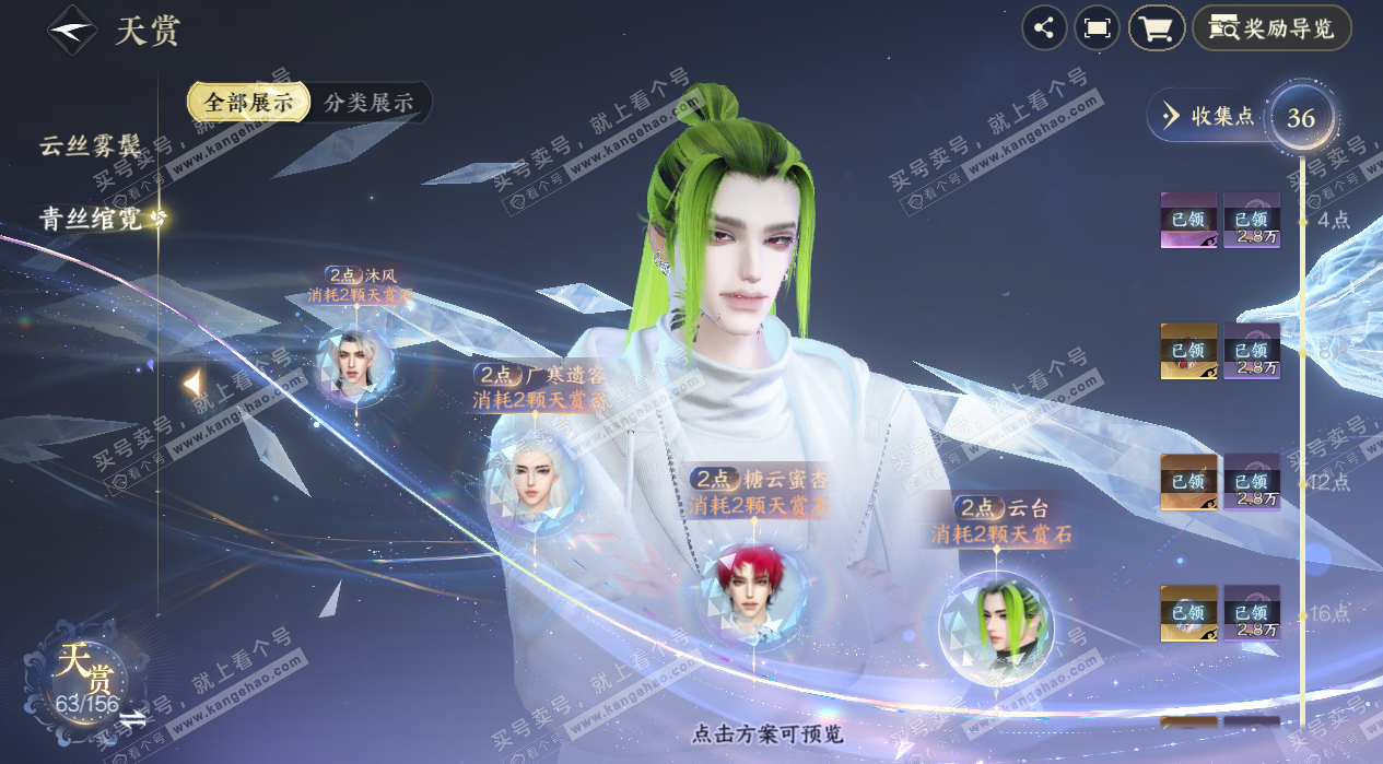 NSH325314逆水寒手游账号详情图19 NSH325314逆水寒手游账号详情图19