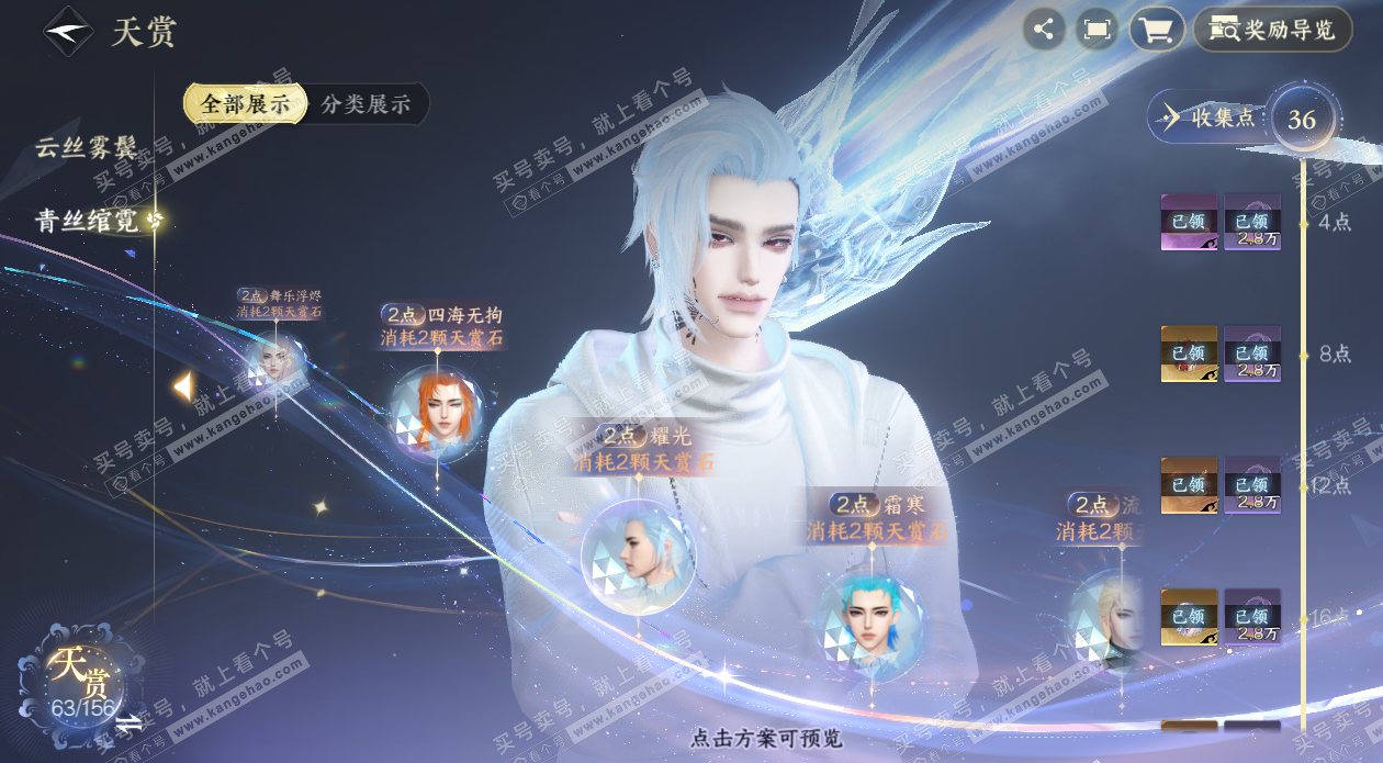 NSH325314逆水寒手游账号详情图27 NSH325314逆水寒手游账号详情图27