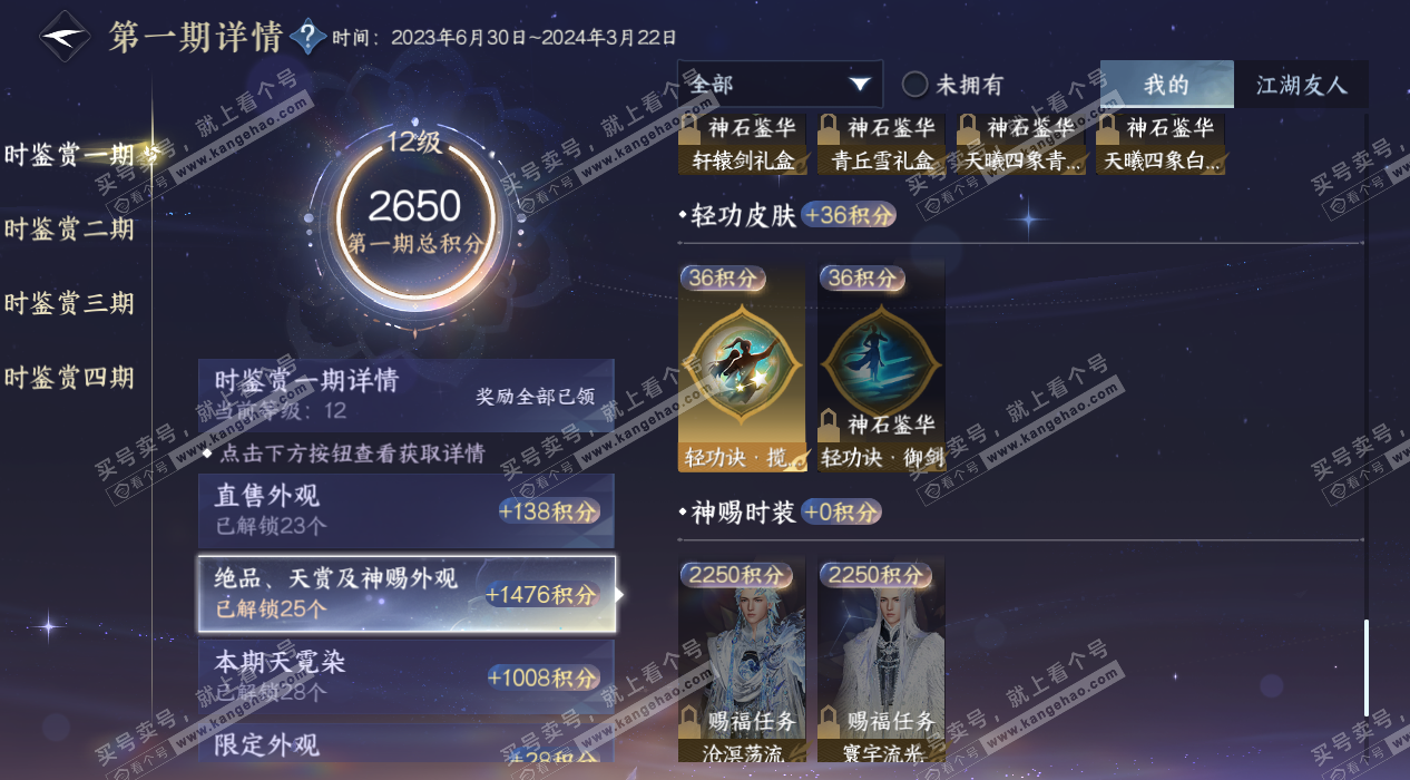 NSH325314逆水寒手游账号详情图34 NSH325314逆水寒手游账号详情图34