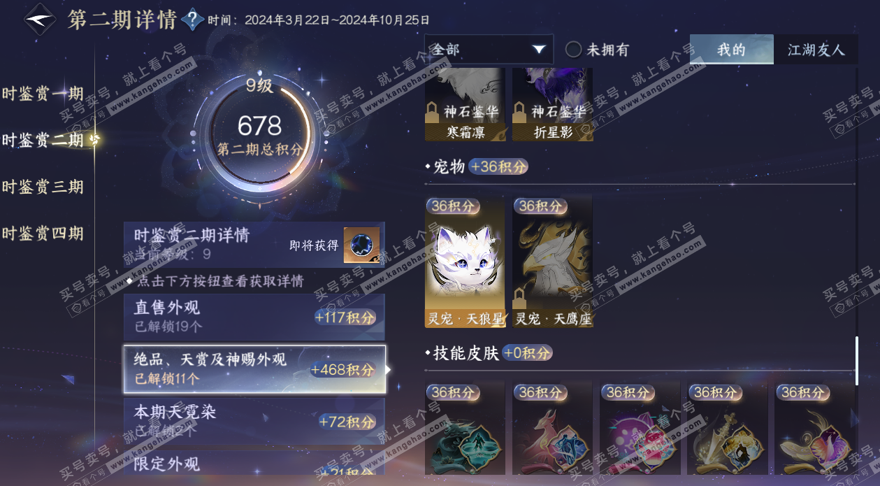 NSH325314逆水寒手游账号详情图35 NSH325314逆水寒手游账号详情图35