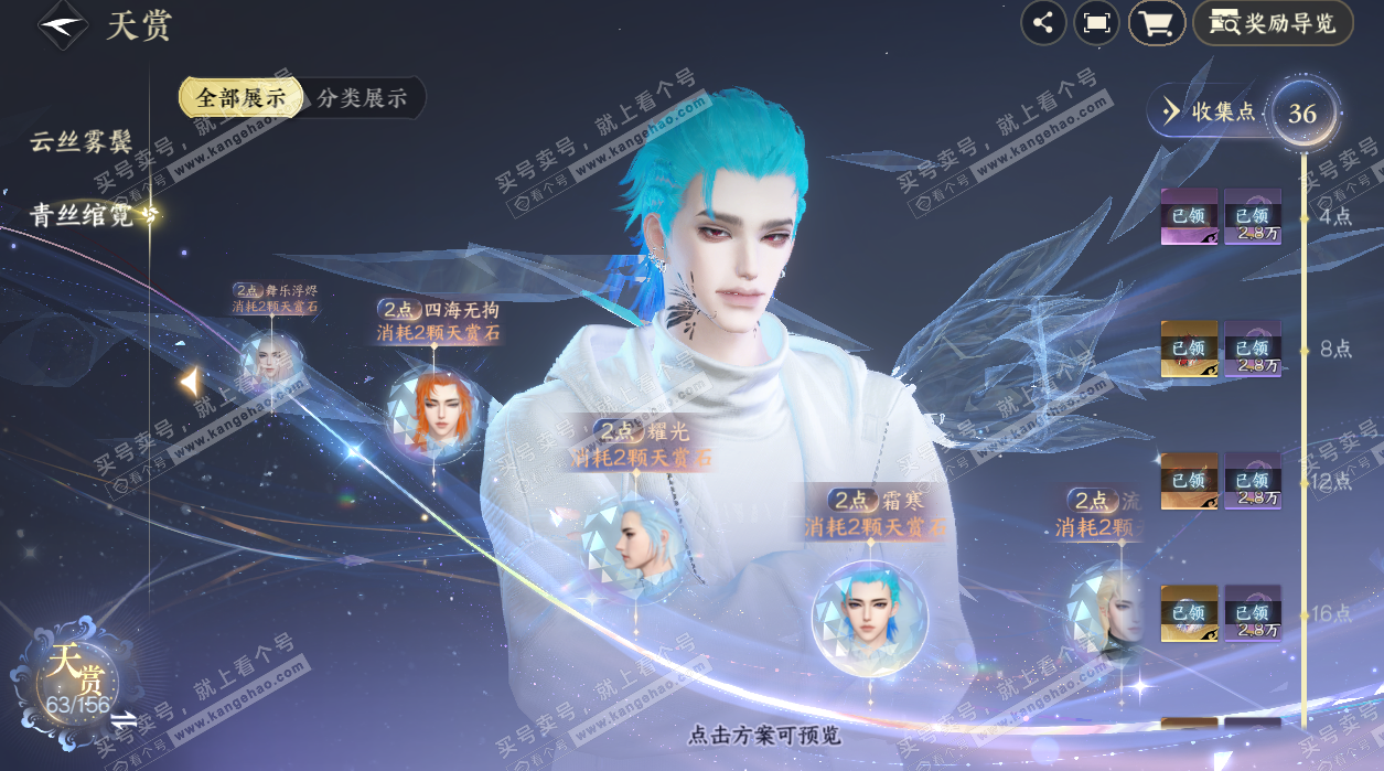 NSH325314逆水寒手游账号详情图28 NSH325314逆水寒手游账号详情图28