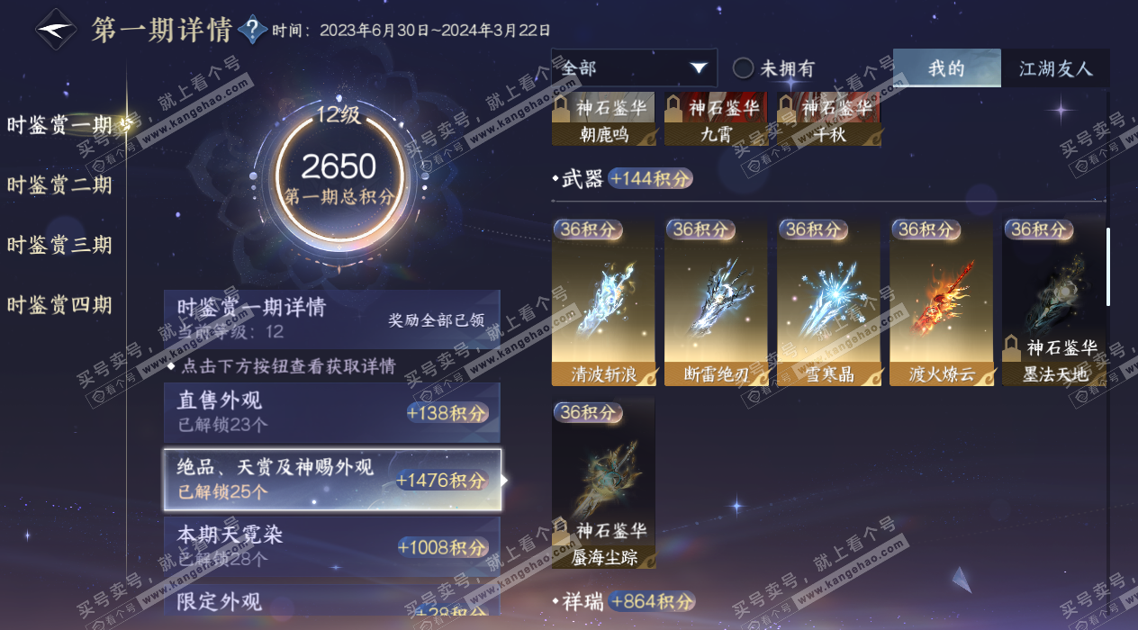 NSH325314逆水寒手游账号详情图31 NSH325314逆水寒手游账号详情图31