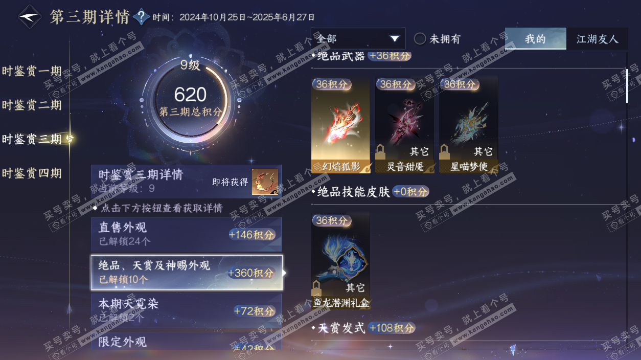 NSH325314逆水寒手游账号详情图36 NSH325314逆水寒手游账号详情图36