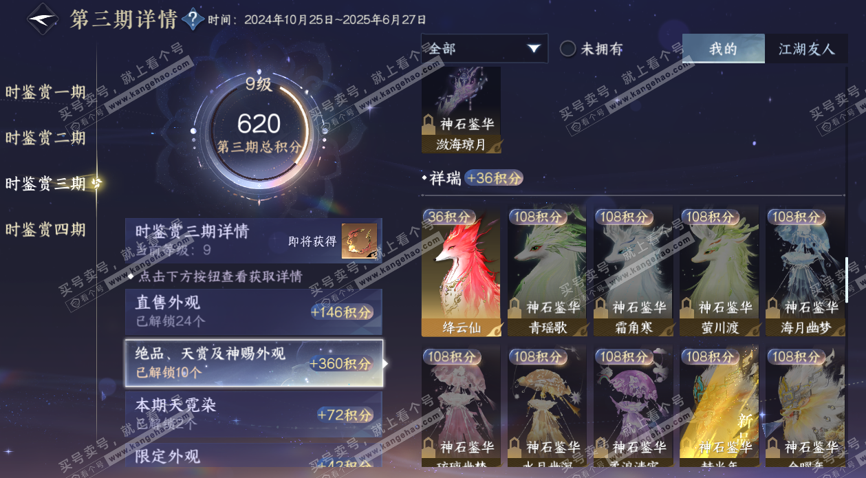 NSH325314逆水寒手游账号详情图37 NSH325314逆水寒手游账号详情图37